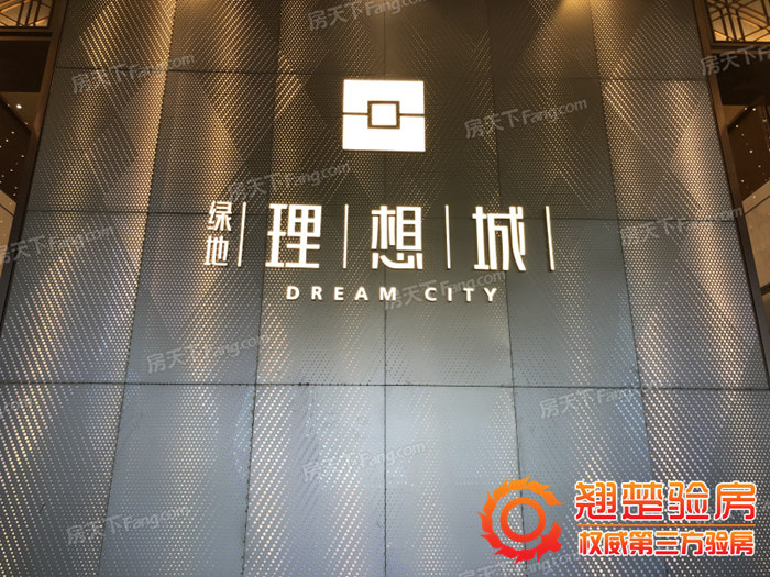 綠地理想城驗房